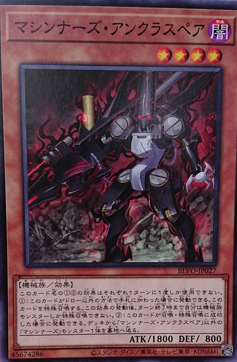 マシンナーズ・アンクラスペア