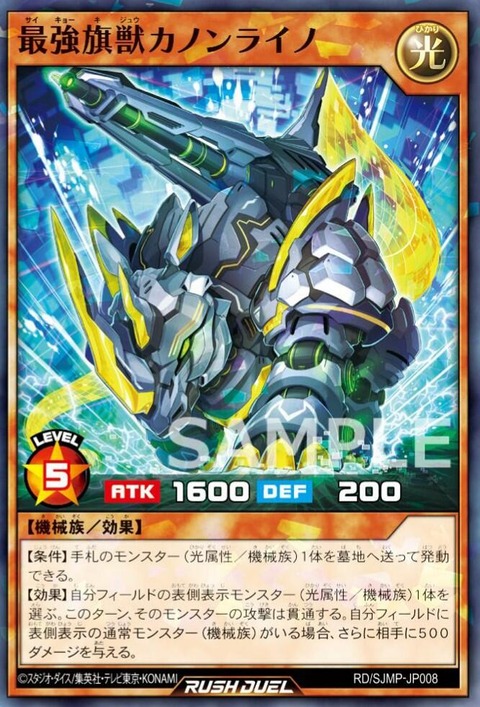 最強旗獣カノンライノ付録