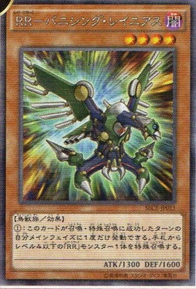 RR-バニシング・レイニアス