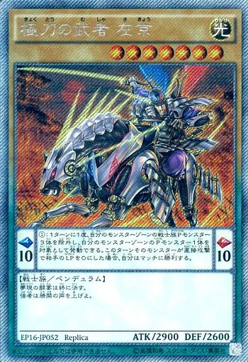 極刀の武者 左京