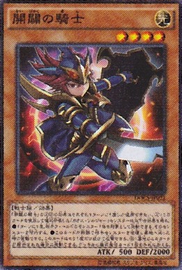 開闢の騎士