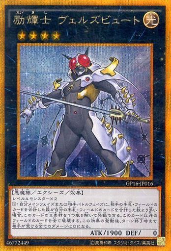 励輝士 ヴェルズビュート