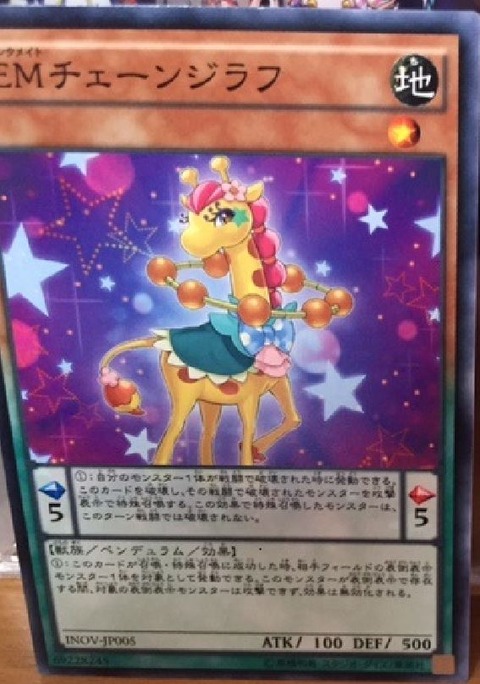 EMチェーンジラフ