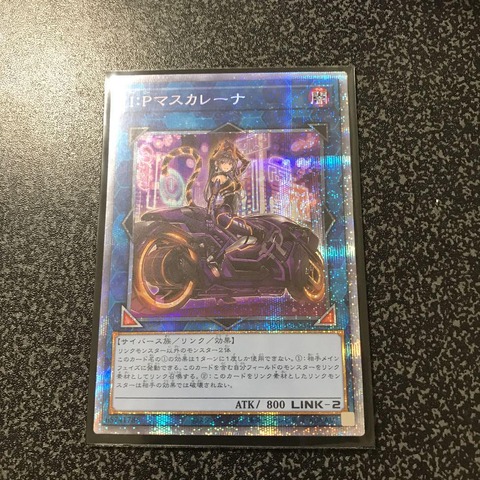 I Pマスカレーナ　プリシク