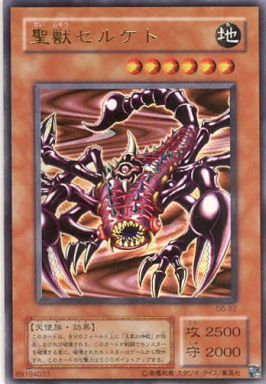 聖獣セルケト(ウルトラ)