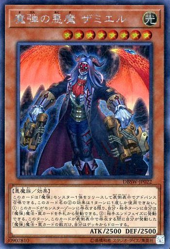 魔弾の悪魔 ザミエル