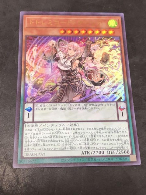 ドドレミコード・クーリア ウル