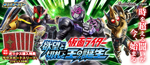 仮面ライダー~欲望と切札と王の誕生~