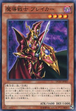 魔導戦士 ブレイカー