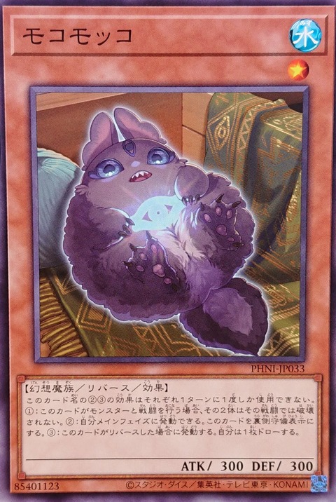 モコモッコ