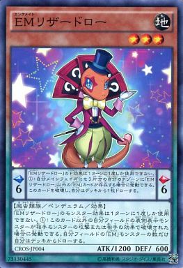 EMリザードロー