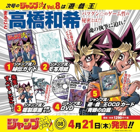 ジャンプ流!vol8 高橋和希先生