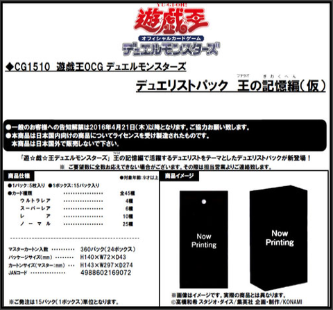 遊戯王 デュエリストパック 王の記憶編