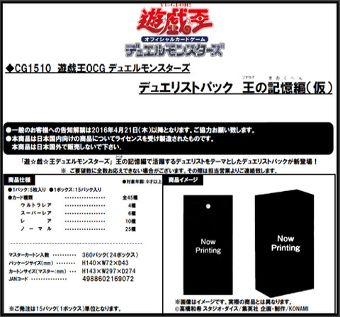 遊戯王　デュエリストパック　王の記憶編