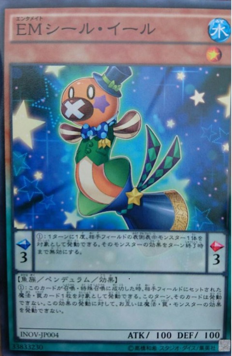 EMシール・イール