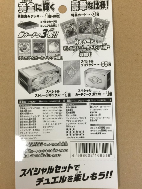 ミレニアムボックス 収録カードリスト
