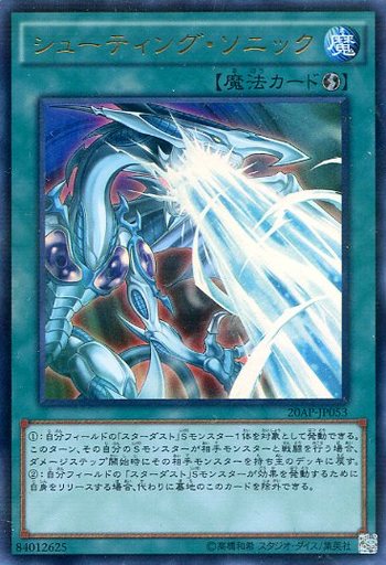 シューティング・ソニック