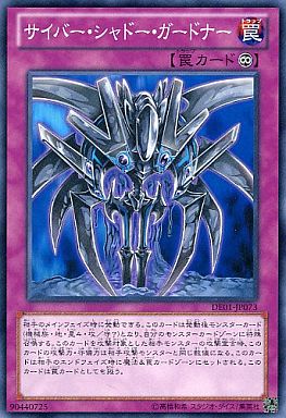 サイバー・シャドー・ガードナー