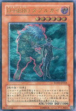 D-HERO ダブルガイ