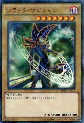 ブラック・マジシャン