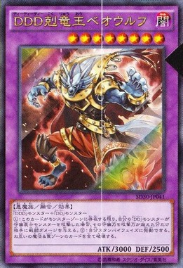 DDD剋竜王ベオウルフ