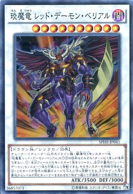レッド・デーモン・ベリアル