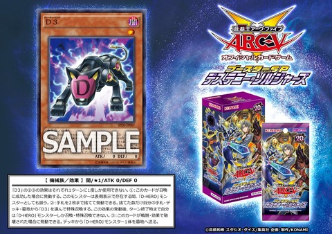 D3(ディーキューピック) 遊戯王