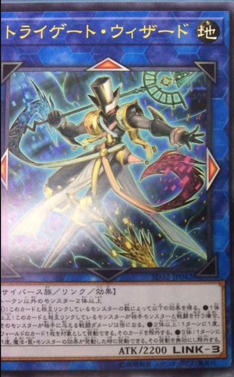 トライゲート・ウィザード　遊戯王