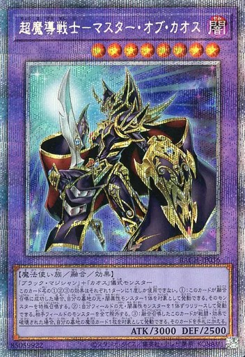 超魔導戦士-マスター・オブ・カオス