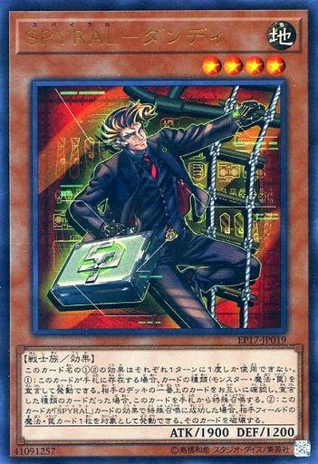 SPYRAL-ダンディ
