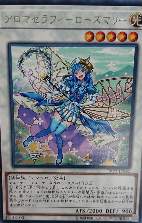 遊戯王最新情報 Lvp3 王立魔法図書館 アロマセラフィ ローズマリー 破壊剣士の伴竜 戦神 不知火 等が再録 Link Vrains Pack 3フラゲ 遊戯とヴァンガード