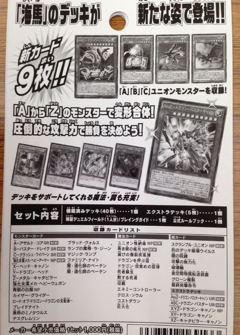 ストラクチャーデッキ海馬瀬人 収録カードリスト