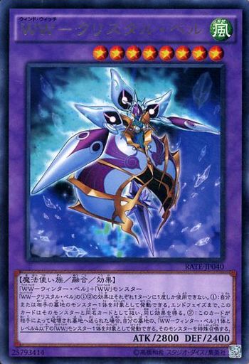 クリスタル・ベル