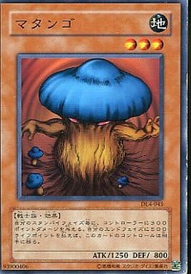 マタンゴ