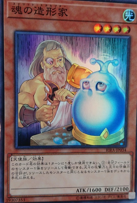 魂の造形家