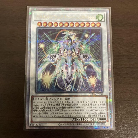 クリスタルクリアウィング・オーバー・シンクロ・ドラゴン