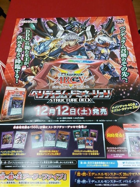ペンデュラムドミネーション ポスター