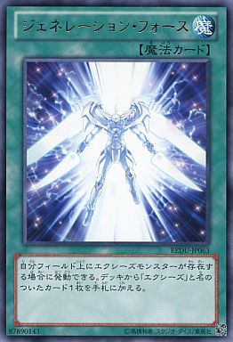 ジェネレーション・フォース