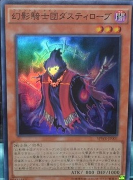 幻影騎士団ダスティローブ
