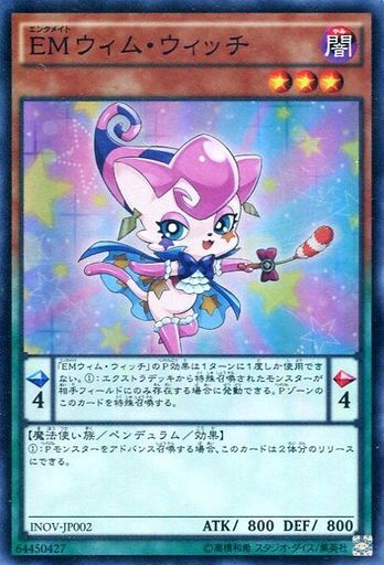 EMウィム・ウィッチ