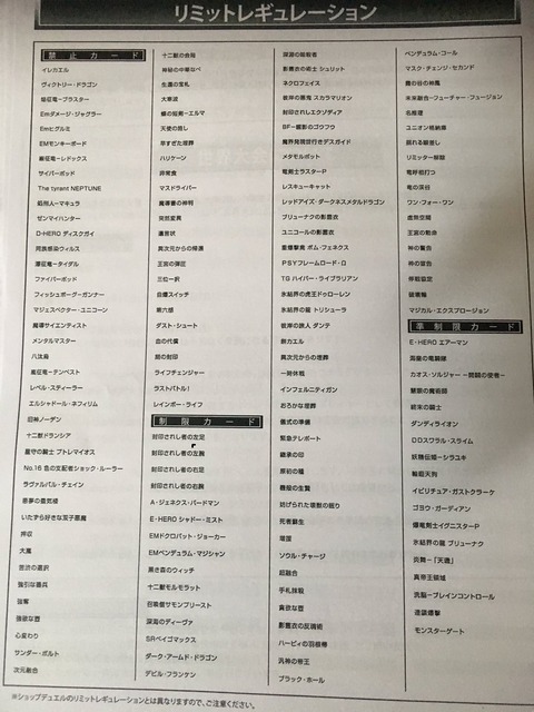遊戯王　世界大会2017　禁止制限