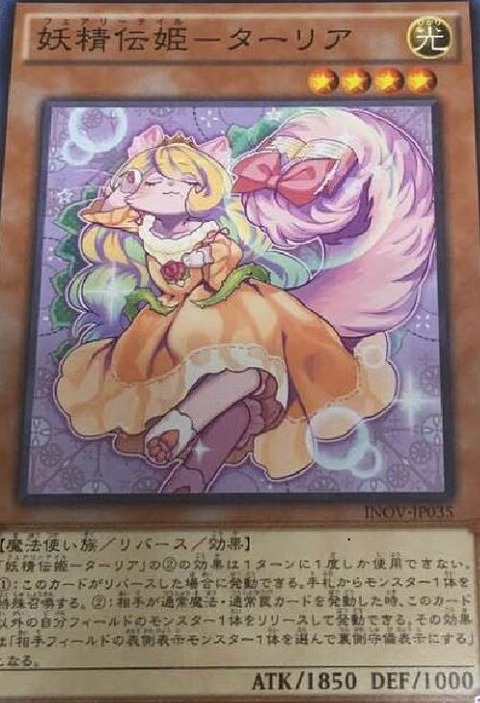 妖精伝姫ーターリア