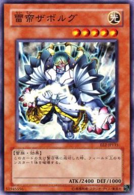 雷帝ザボルグ