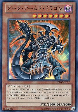 ダーク・アームド・ドラゴン