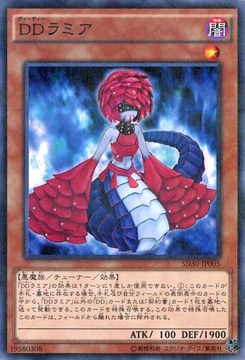 DDラミア