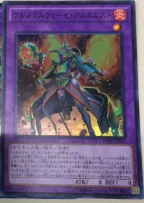 フルメタルフォーゼ・アルカエスト　スーパレア