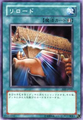 リロード