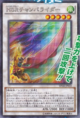 SPHR-JP010 HSRチャンバライダー