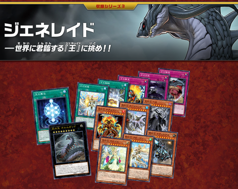 遊戯王 王 ジェネレイド は難しそうなテーマ 遊戯とヴァンガード