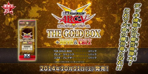 遊戯王アーク・ファイブ OCG EXバリュー THE GOLD BOX + ABYR CBLZ